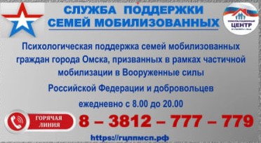 Служба поддержки семей мобилизованных.